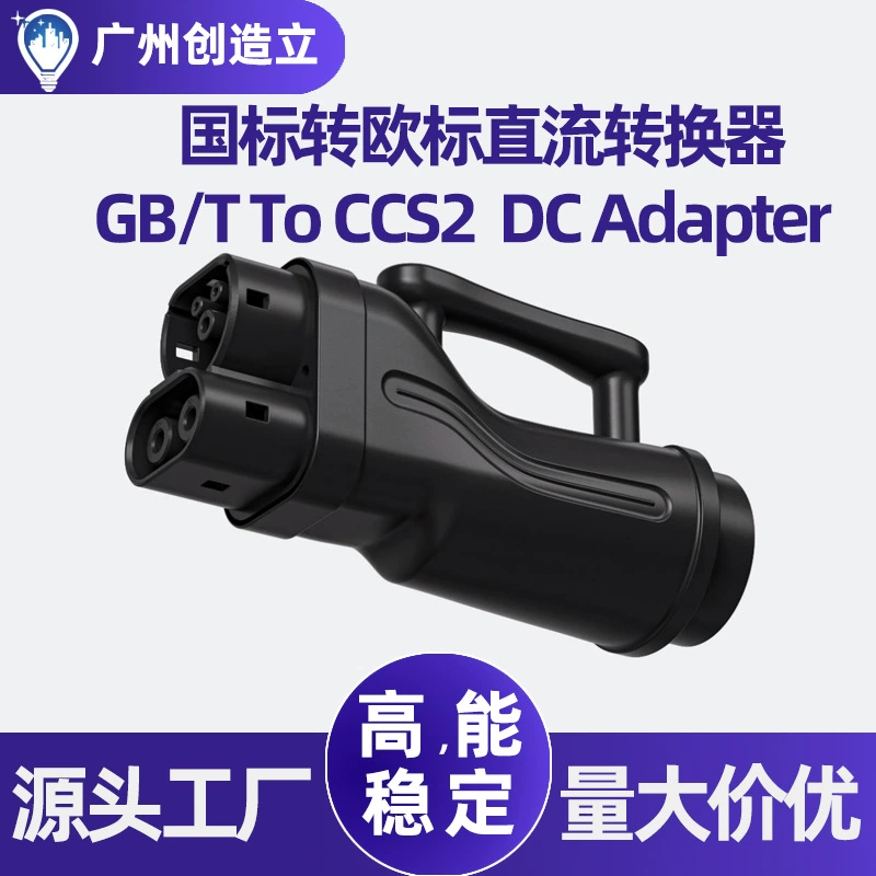 Адаптер для быстрой зарядки постоянного тока 400А: конвертер от национального стандарта GBT на европейский стандарт CCS2, адаптер для зарядных станций
