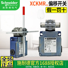 施耐德授权进口XCKMR54D1H29十字限位 跑偏偏移开关 XCK-MR54D1