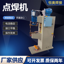 点焊机碰焊机交流电阻焊气动点焊机气动加压交流电阻点焊机供应
