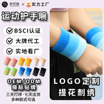 护腕羽毛球篮球运动手腕跑步毛巾护手腕护套吸汗透气棉护腕带定制
