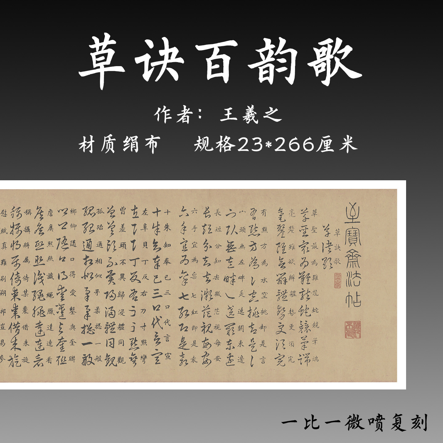 王羲之草诀百韵歌1:1复刻高清原帖草书艺术布毛笔书法临摹练字帖