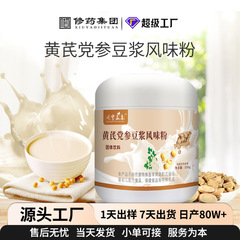 レンゲとココナッツ豆乳パウダーすぐに食べられる栄養価の高い朝食豆乳パウダーミールリプレイスメントパウダー高タンパク質豆乳パウダーカスタマイズ