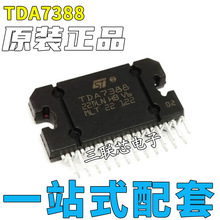 全新原装TDA7388 ZIP-25 汽车功放音频大功率放大器芯片IC