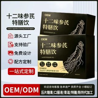 OEM定制贴牌十二味参芪特膳饮男性滋补肉苁蓉口服液 杜仲叶饮代工