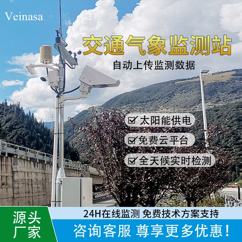 Станция метеорологического мониторинга движения Veinasa, высокоскоростная видимость, безопасность вождения, беспроводная передача RAWS001