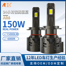 A80-AR6汽车LED聚光大灯150W前大灯15000流明灯泡高亮度射灯