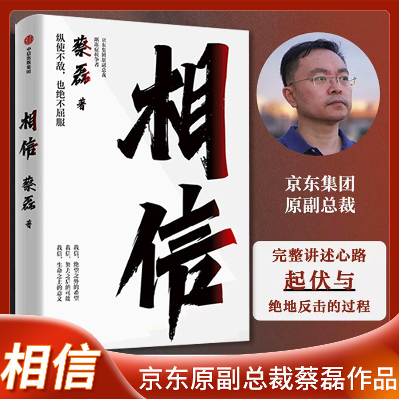 I believe that even if it is invincible, I will never give in to Cai Lei, the former vice president of Jingdong Group, who is struggling with Cold Disease