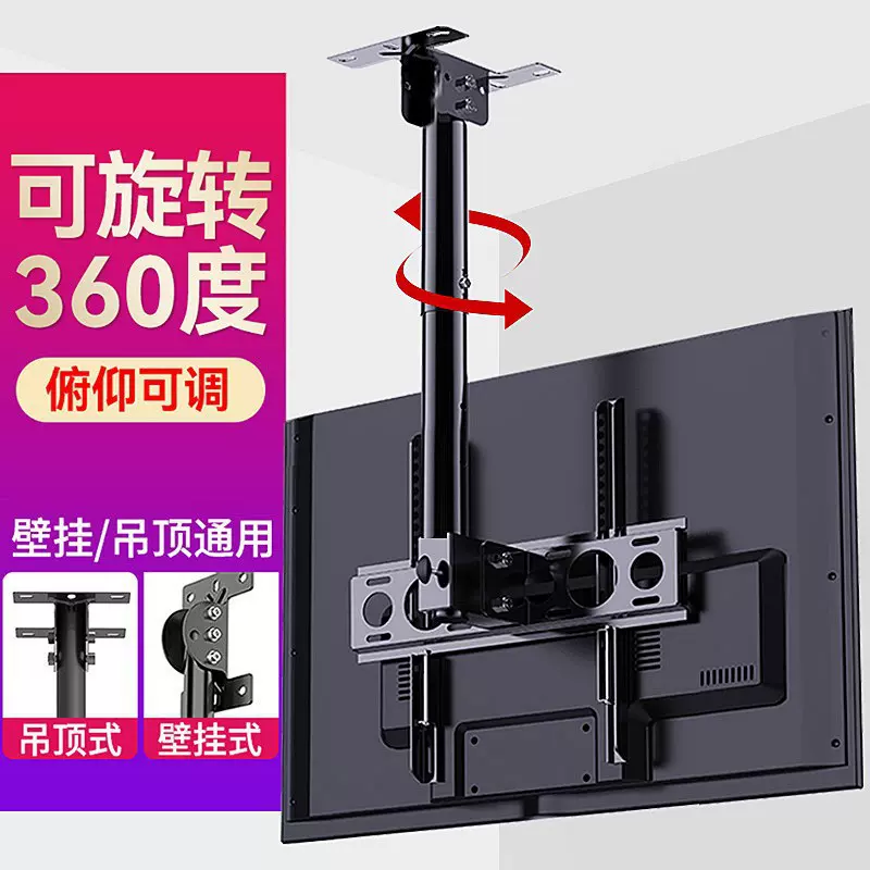 电视机吊架通用天花板吊顶架可旋转伸缩电视机挂架商用一体机架子