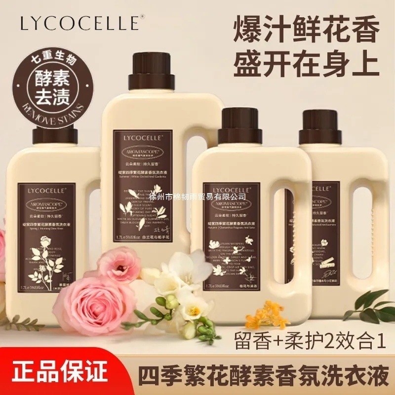 绽家四季繁花酵素香氛洗衣液护衣留香护衣柔顺二合一洗涤剂|undefined