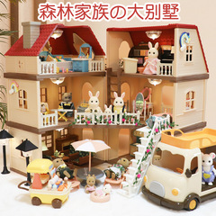 越境代理店フォレストハウスセンベルファミリードールハウス女の子ままごと子供のおもちゃヴィラ卸売