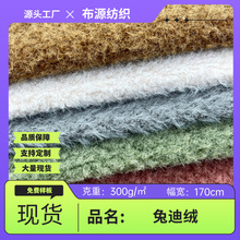 兔迪绒 单面喷花刺毛布 泰迪绒 服装鞋帽箱包毛绒玩具保暖面料