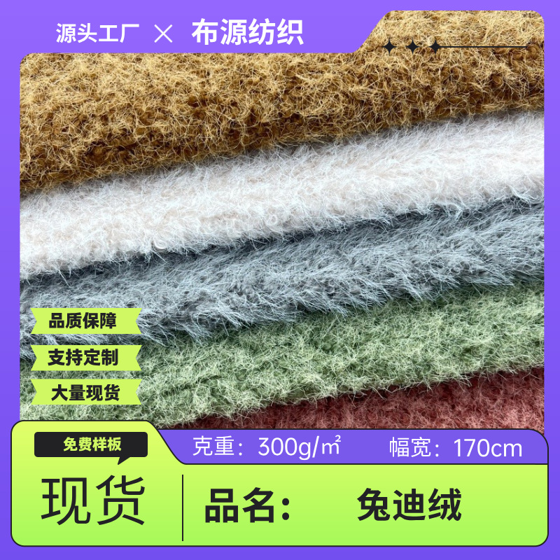 兔迪绒 单面喷花刺毛布 泰迪绒 服装鞋帽箱包毛绒玩具保暖面料