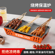 网红烧烤保温炉 热串炉 商用烤鱼烤串炭烤肉不沾羊排盘加热酒精炉