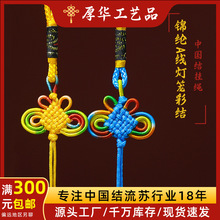 锦纶彩灯笼中国结diy流苏穗子服饰配件吊坠手工编织手把件挂配件