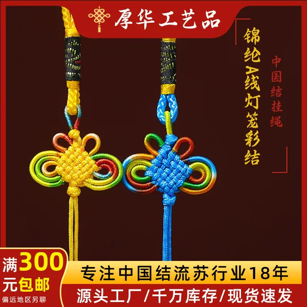 Nylon Colorful Lantern Chinese Knot DIY Tassel Accessory Clothing Accessory Pendant Handmade Woven Handle Accessory Hanging Accessory