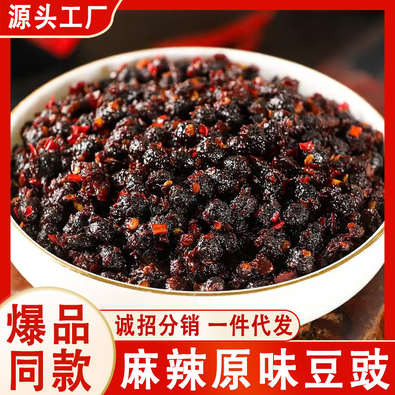 四川麻辣豆豉 1斤原味特辣香辣风味豆豉贵州湖南特产调味品下饭菜
