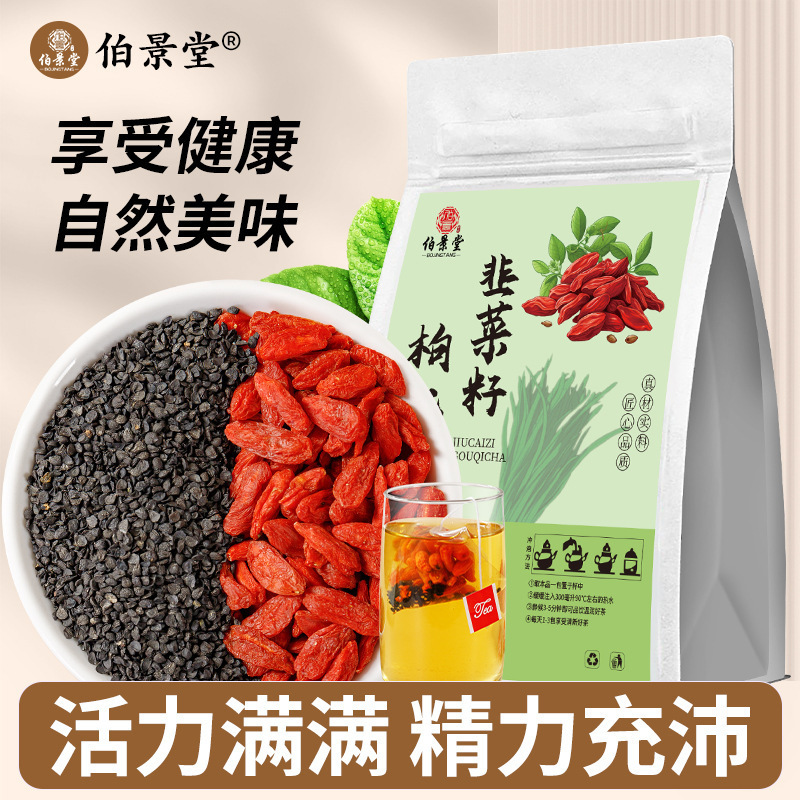 伯景堂韭菜籽枸杞茶独立三角包免洗韭菜籽茶包无硫熏泡水喝的男士|undefined