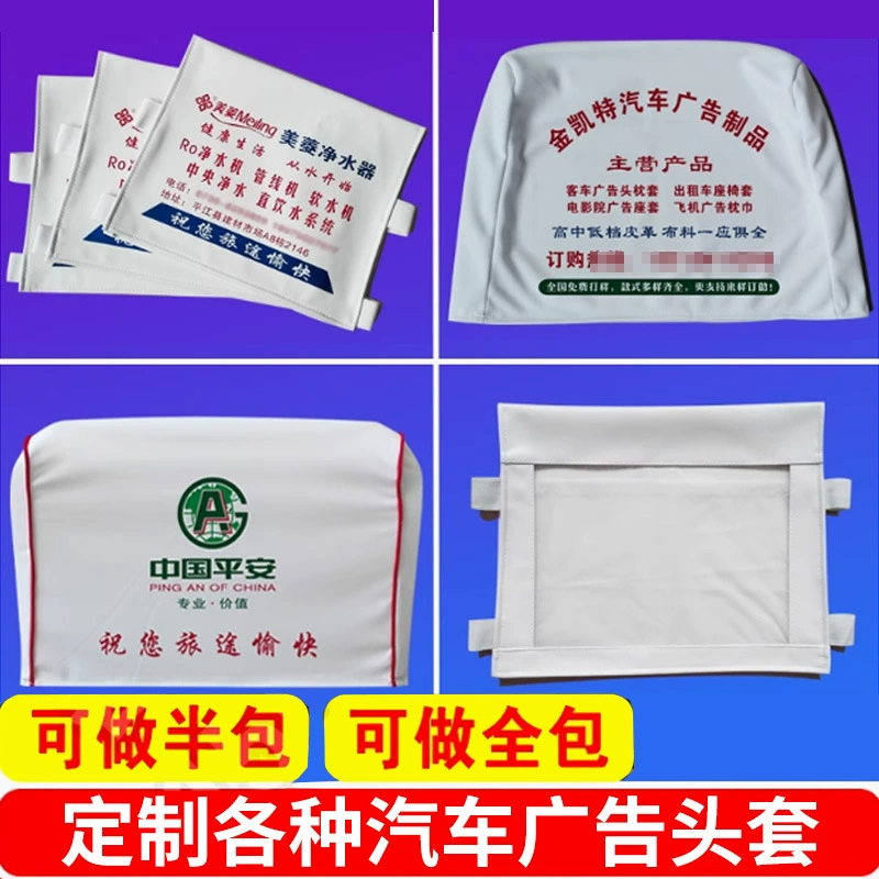 Автомобильный рекламный чехол на подголовник, чехол на пассажирское сиденье, чехол на подголовник автобуса, чехол на сиденье такси в автобусе для кинотеатра.