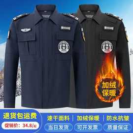 2023新款速干加绒保安工作服秋冬加厚长袖套装作训服冬季保安制服