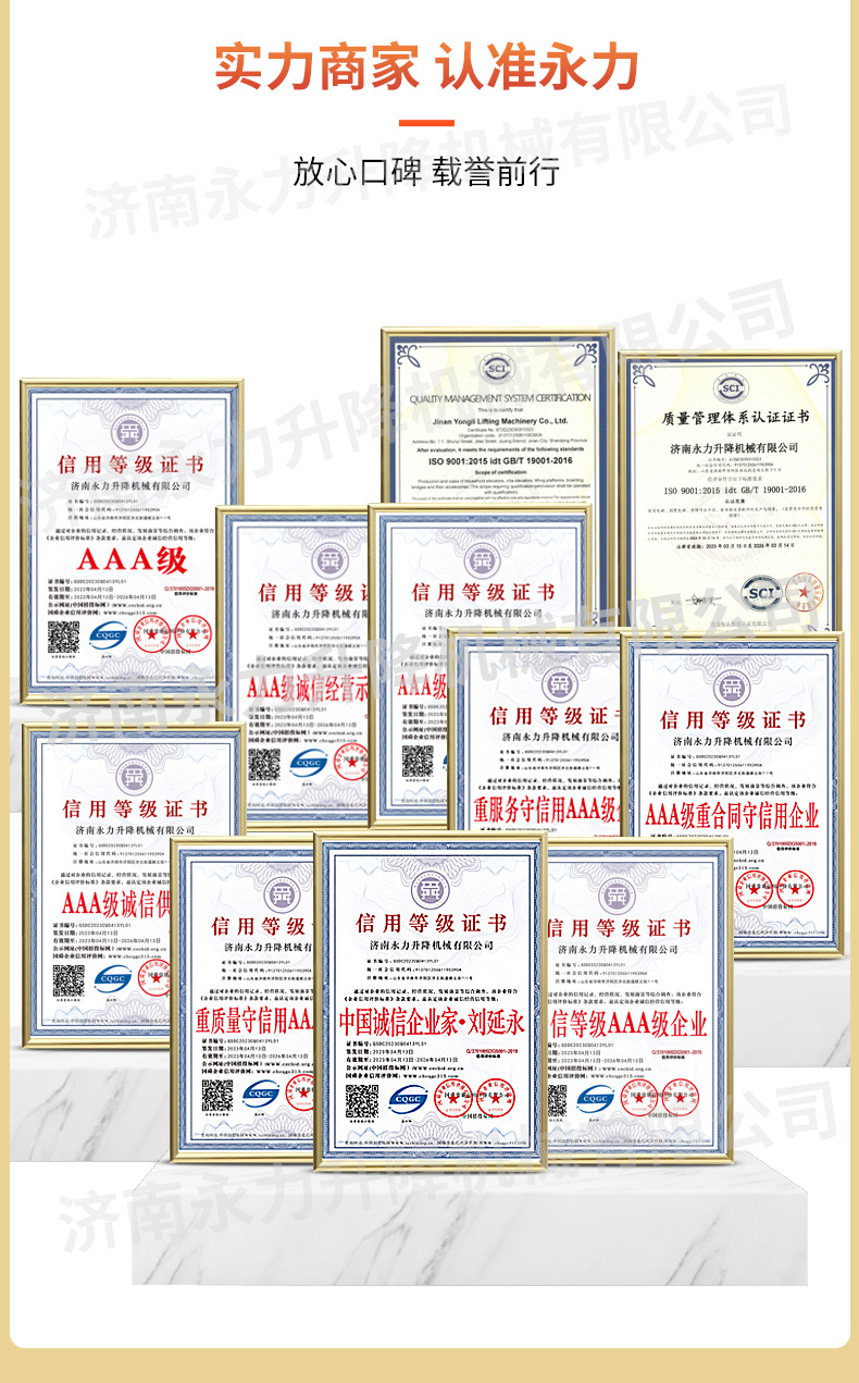 详情-济南永力升降机械-1改2_20