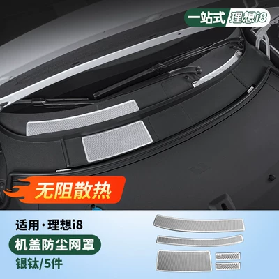 Car interior film | Modification Accessories - i8-stainless-steel-dust-cover-mesh-silver-titanium