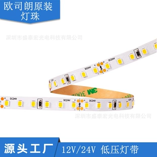 Гибкая LED-лента Osram 12/24 В CRI 93 для шкафов 8 мм 60/120 диодов