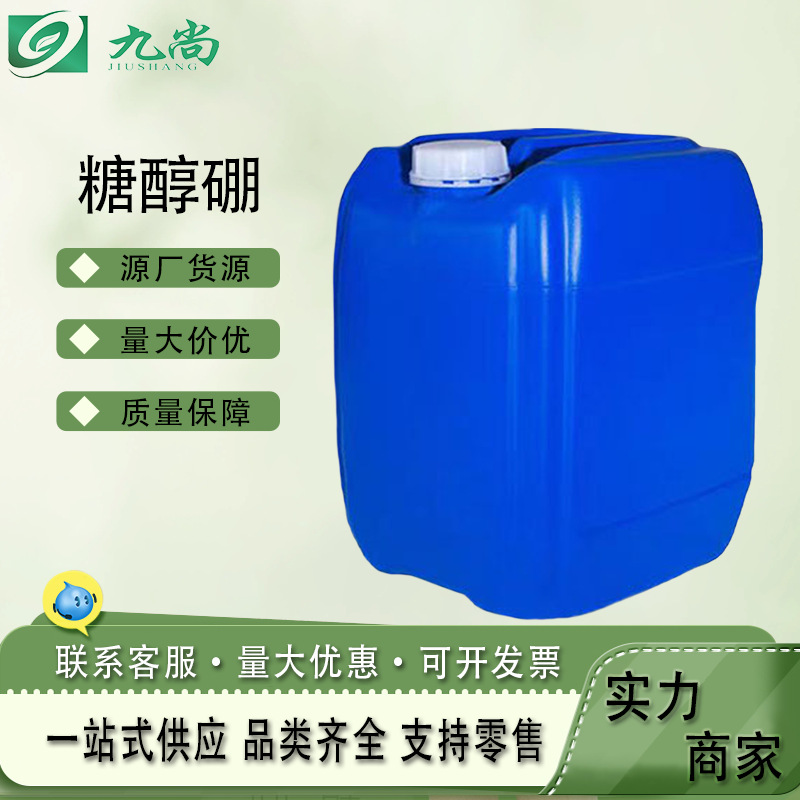 糖醇硼现货供应保花保果 提产增质促生长螯合硼肥 叶面肥糖醇硼