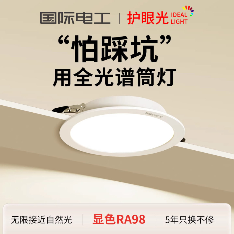 International Electric Led Anti-Glare Downlight 98 Cri Corridor Kitchen Recessed Light Three-Color Embedded Ceiling Light Without Main Downlight International Electric Led Anti-Glare Downlight 98 Cri Corridor Kitchen Recessed Light Three-Color Embedded Ceiling Light Without Main Downlight