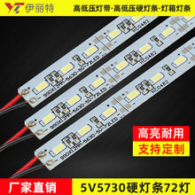 5630硬灯条72灯高亮专用灯条5VLED硬灯条灯带厂家批发热卖畅销款