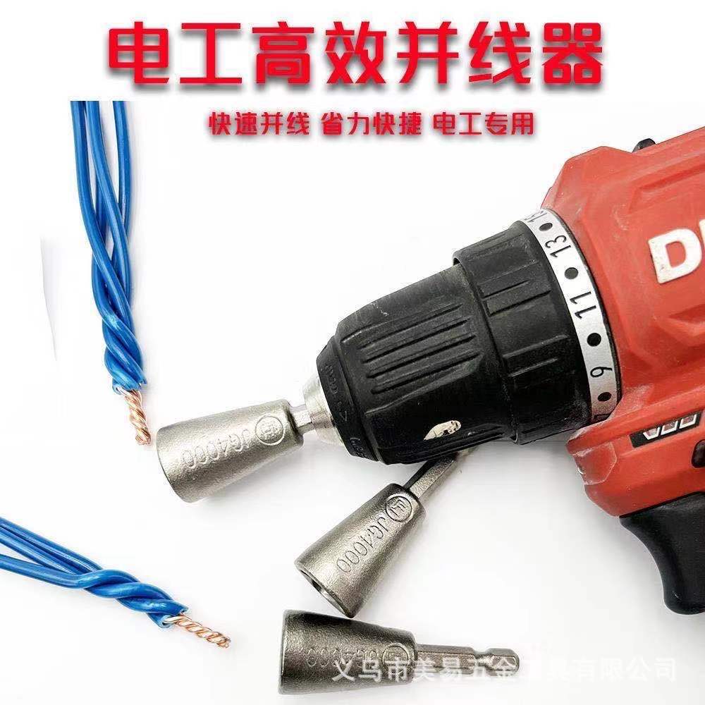 并线器万能接线端子电工通用器全自动并线神器头免剥皮排电线工具