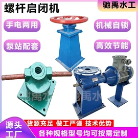 闸阀;启闭机;污水处理设备