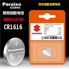 Paraiso/Zongzhi CR2032 CR1616 Lithium Battery Compatible with Suzuki Car Key Batteries