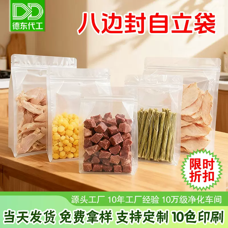宠物零食包装猫草棒磨牙棒冻干八边封自立袋猫咪狗狗分装密封保鲜
