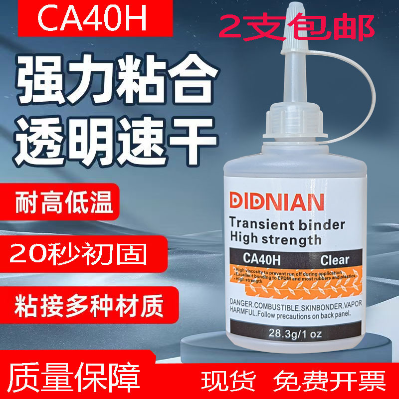 CA40H 속건성 접착제, 금속, 고무, 플라스틱, 세라믹에 강력하게 빠르게 접착되는 순간접착제, 만능접착제, ABS에도 무백화 효과
