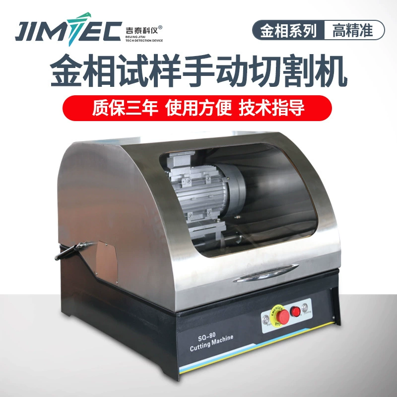 Металлографический станок для резки образцов JITAIKEJI, ручной, полностью автоматический, высокоскоростной