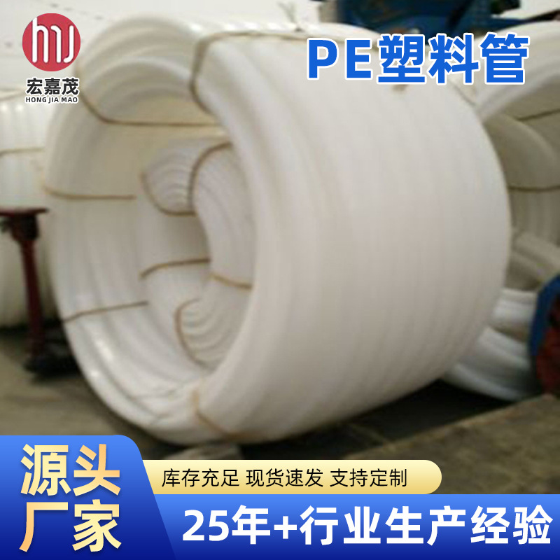 厂家直供pe塑料管 农业用管聚乙烯白色塑料管 PE盘管可批发定 制