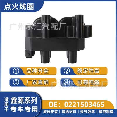 0221503465 Is Suitable for Xinyuan Car Ignition Coil T20S T22S T30S T32S X30L