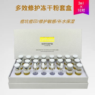 寡肽修护冻干粉多肽修复痘坑痘印痘痘敏感屏障美容院护肤原液套盒