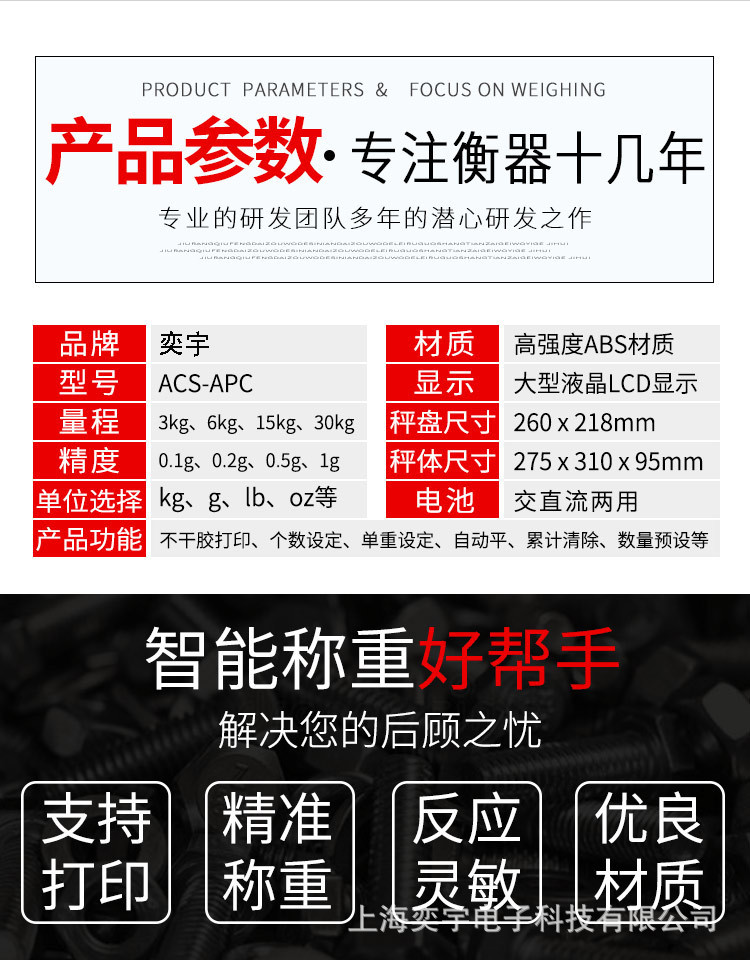 不干胶标签打印秤
