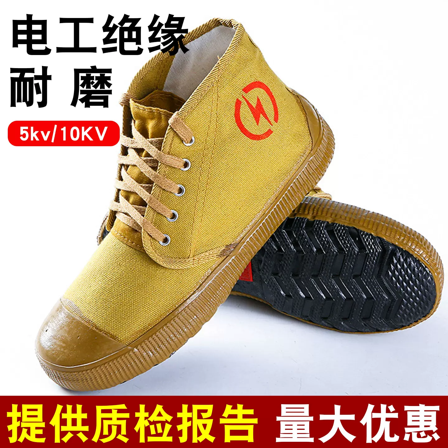 5kv/10kv电工绝缘鞋劳保棉鞋帆布透气高帮男女电力高压黄胶解放鞋