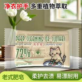 200克俄罗斯老式香皂肥皂小浣熊72%洗衣皂老式土肥皂泡沫细腻