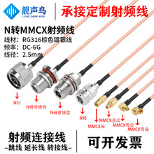 RG316��ɫ���l�D�Ӿ�N�DMMCX���^ĸ�^n�Dmmcx��̖�B�Ӿ����L��