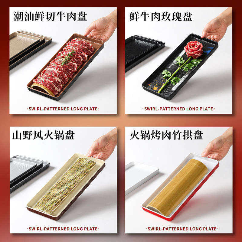 Melamine Plate Tableware Set Buffet Hot Pot Restaurant Fresh-Cut Beef Presentation Plate Spiral Pattern Rectangular Bamboo Arch Plate
