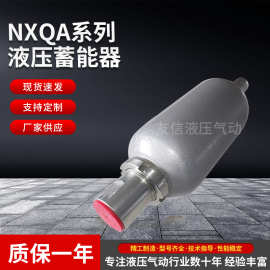 奉化奥莱尔囊式液压蓄能器NXQ系列液压蓄能器 金属储能器直销现货
