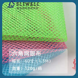 现货供应 舒适透气 K114菱形网 六角网眼布 箱包抱枕台布服装医疗