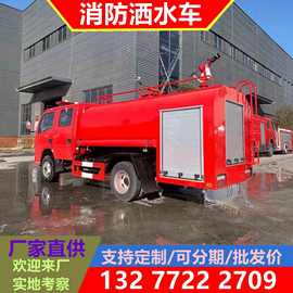 国六4吨5吨森林消防洒水车 东风消防洒水车报价价格厂家图片