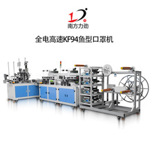 全自动鱼形口罩机3D立体口罩民用防护生产设备