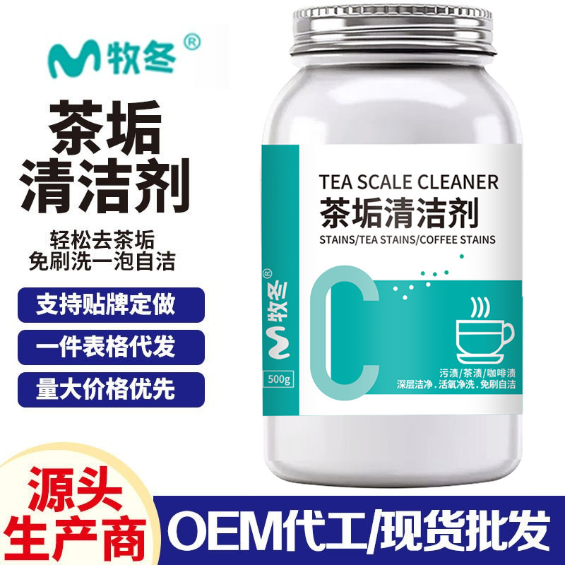 Tea scale cleaner food grade tea cup tea set stain remover tea stain cleaning agent tea scale powder effervescent tablets