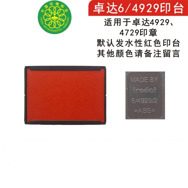 4929 레드 잉크 패드(4729