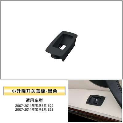 Armrest, handle, handle, Suitable for Bmw 3 Series - passenger-switch-cover-black